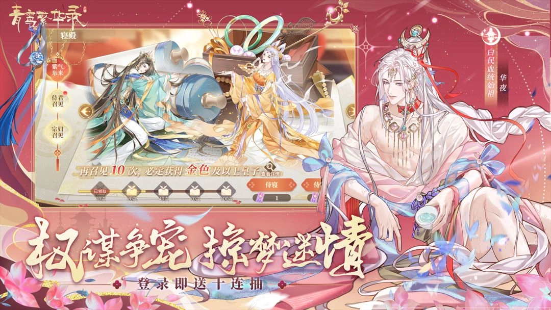 青鸾繁华录2025最新版图5