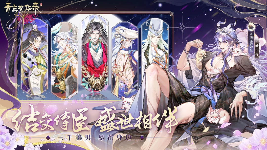 青鸾繁华录2025最新版图6