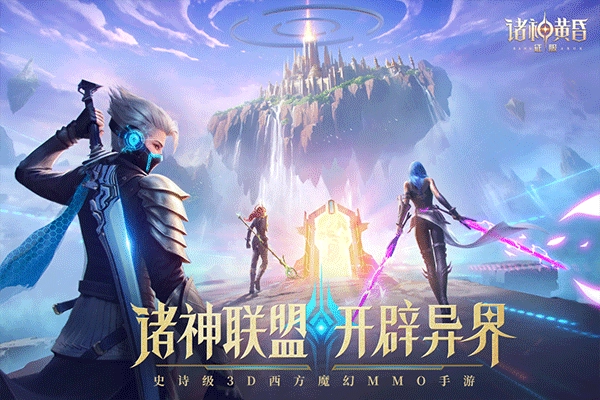 诸神黄昏征服图3