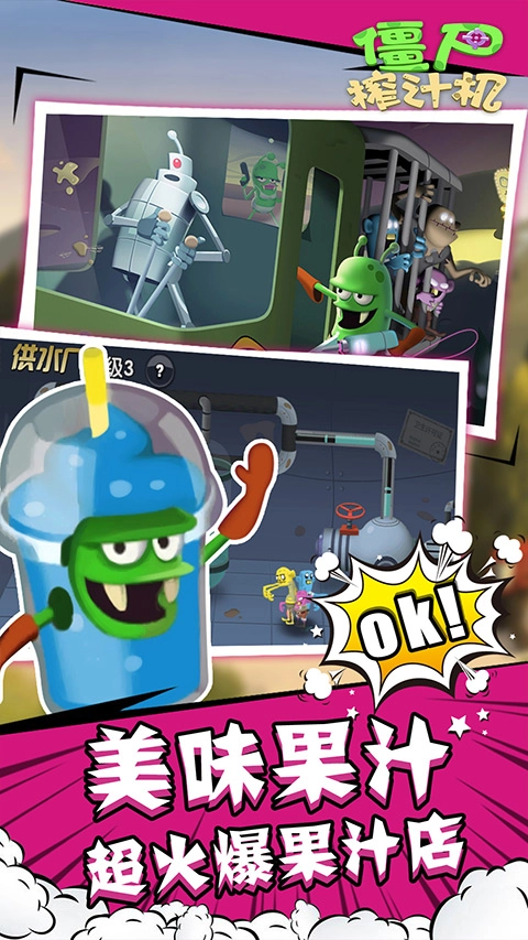 僵尸榨汁机单机版