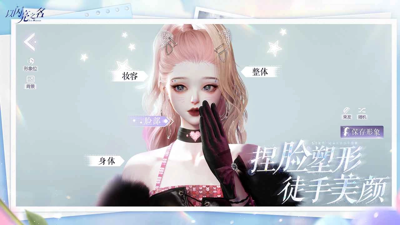 以闪亮之名正版图2