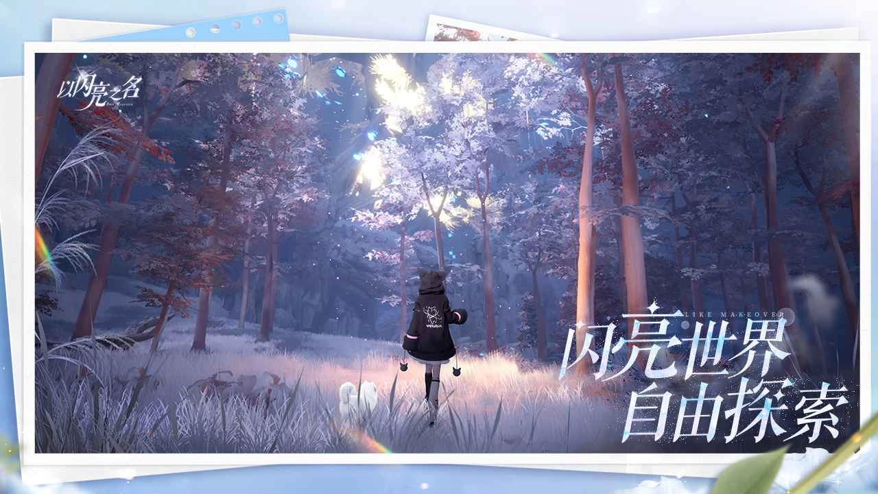 以闪亮之名正版图1