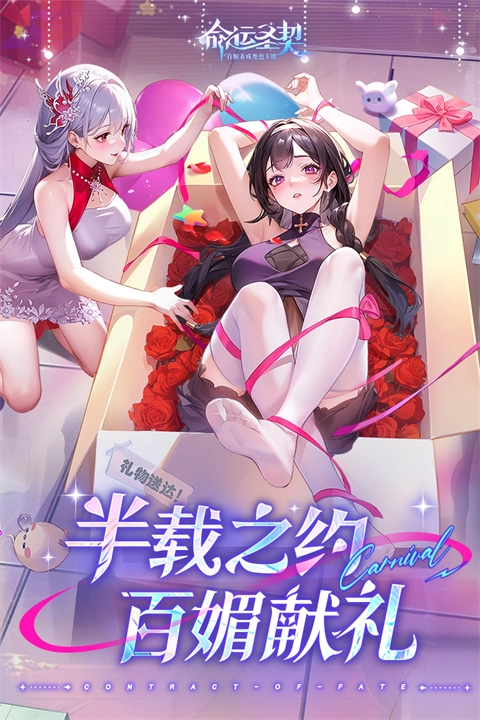 命运圣契折扣服截图2