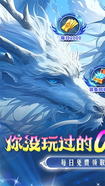 仙侠神域0.1折版本