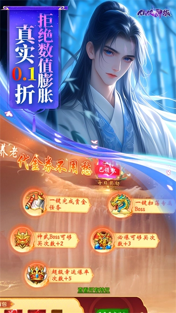 仙侠神域0.1折版本