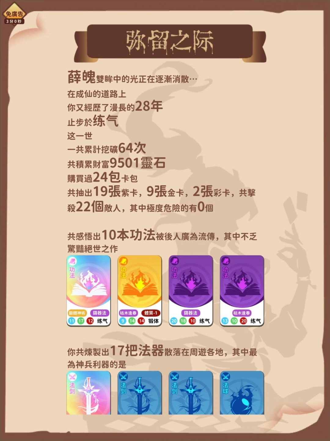 卡包修仙免广告版(4)