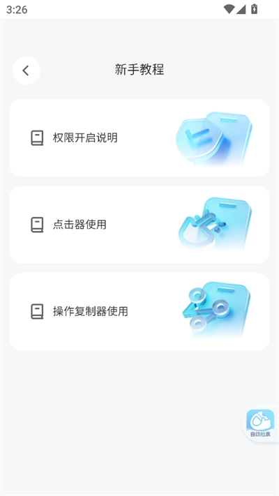 极速抢票助手(4)