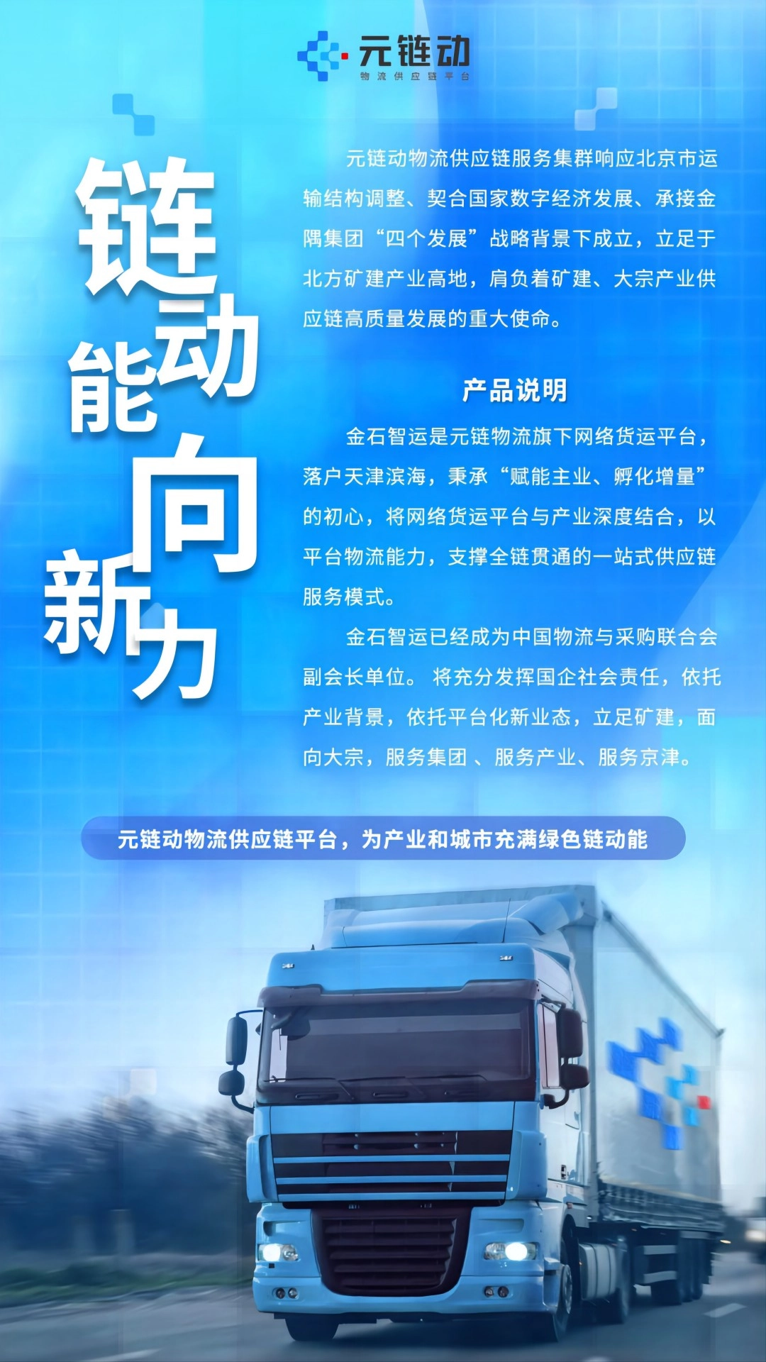 金石智运网络货运平台(3)