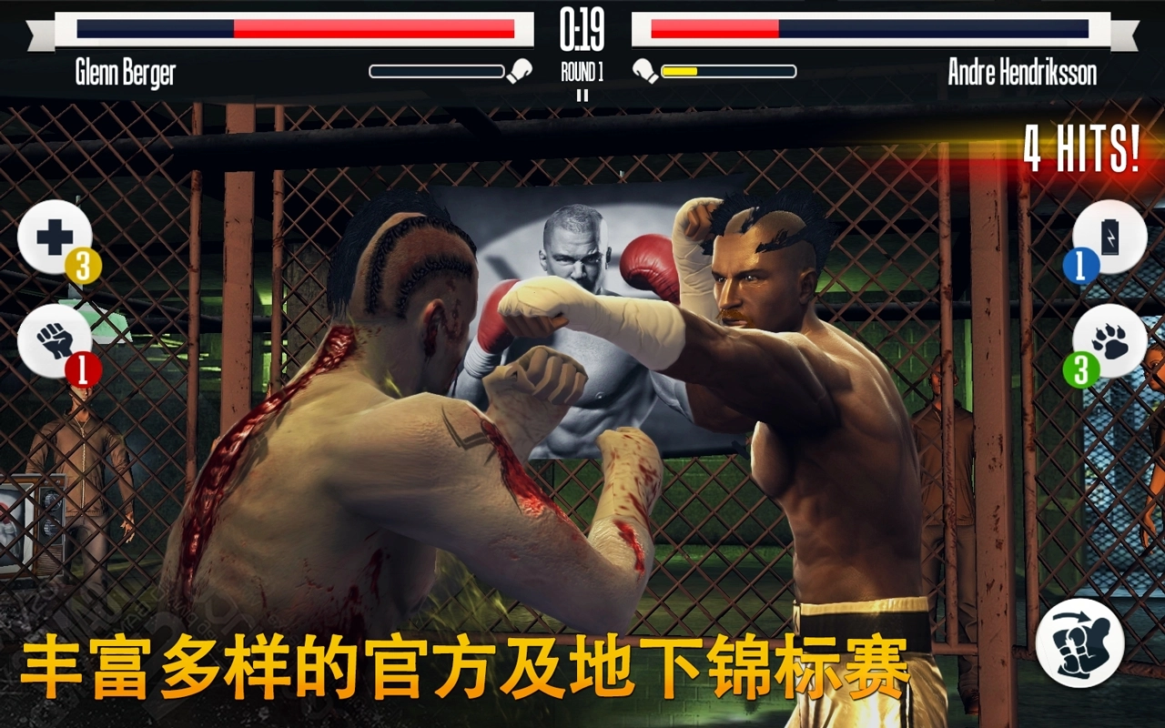 真实拳击截图2