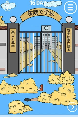 我进不去学校了3