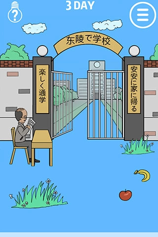 我进不去学校了4