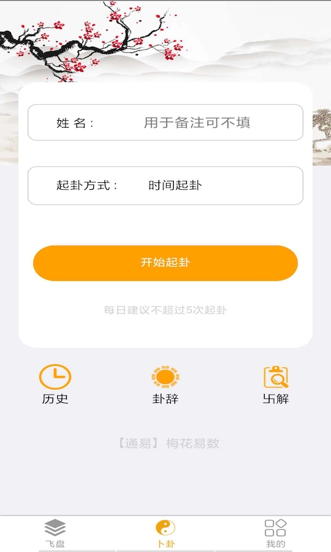 通易风水图5