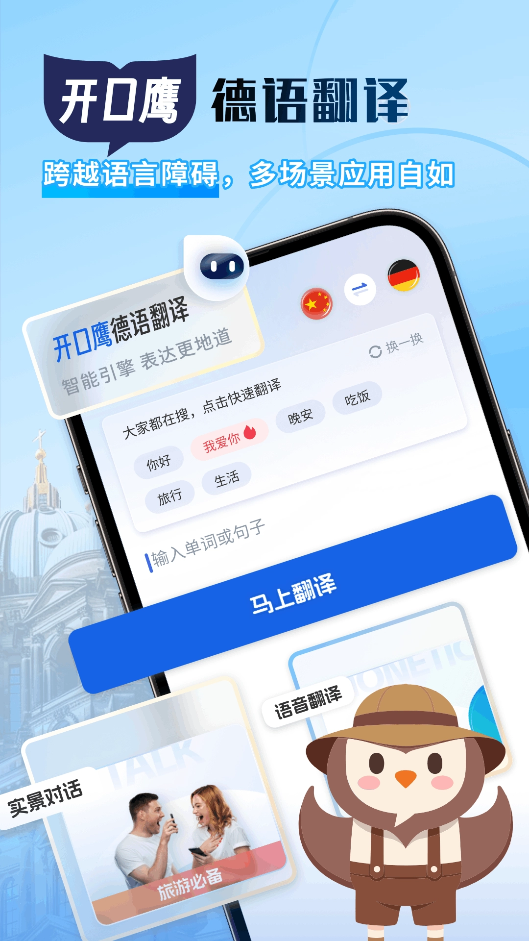 德语翻译助手最新免费版图2