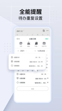 小智日历图4