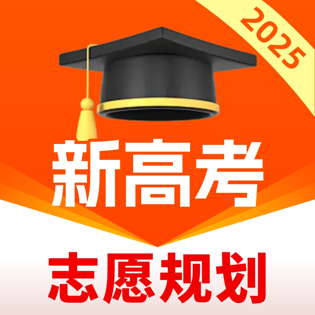 高考志愿规划大师