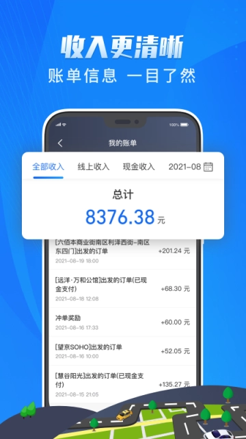 单聚多代驾司机端截图4