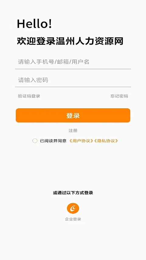 温州人力资源网(3)