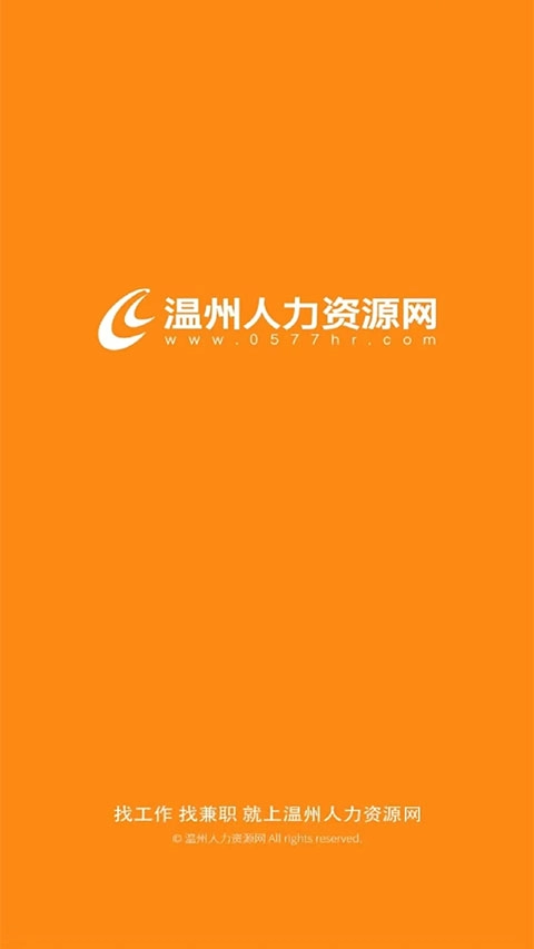 温州人力资源网(1)