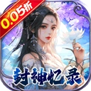 幻域战魂(0.05折封神忆录)