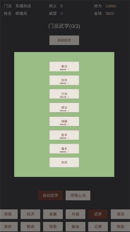 小小掌门人截图4