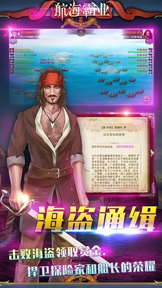 航海霸业0.1折版图1