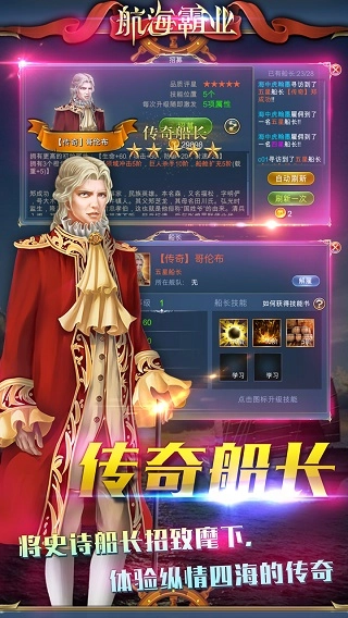 航海霸业0.1折版图4