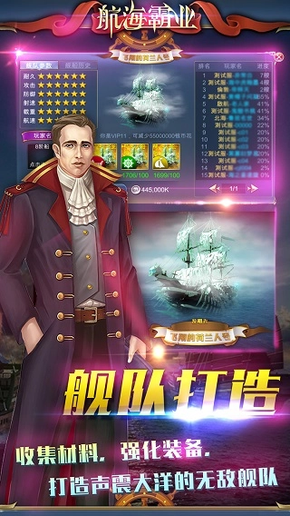 航海霸业0.1折版图3