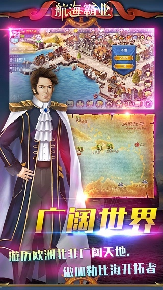 航海霸业0.1折版图5