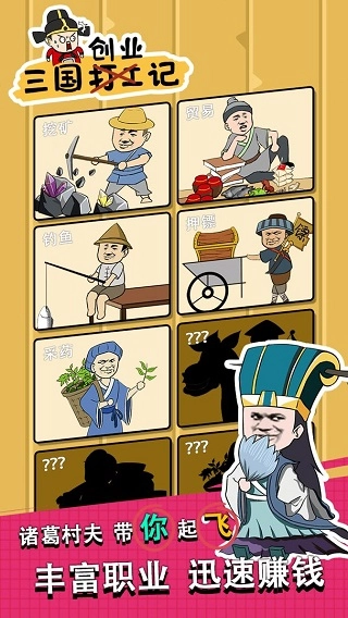 三國創(chuàng)業(yè)記
