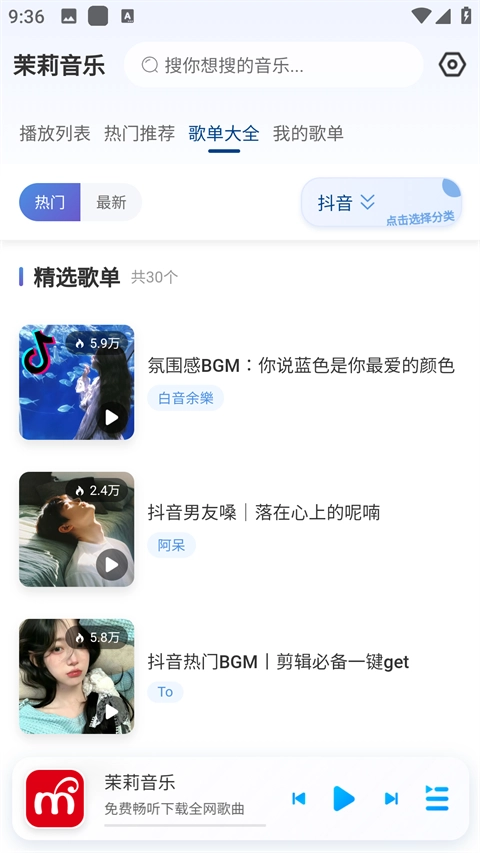 茉莉音樂(lè)截圖0