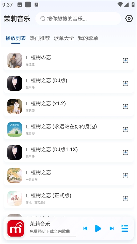 茉莉音樂(lè)截圖2