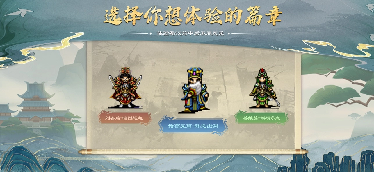 蜀汉传卧龙篇截图1