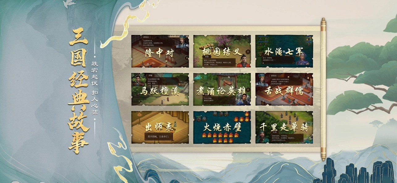 蜀汉传卧龙篇截图4