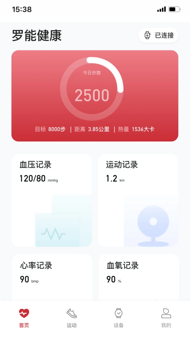 罗能智能手表图1