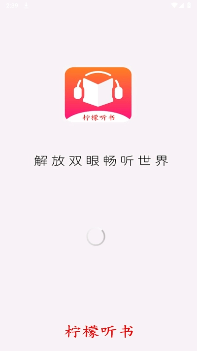 柠檬听书图3
