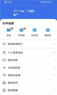 青海医保app