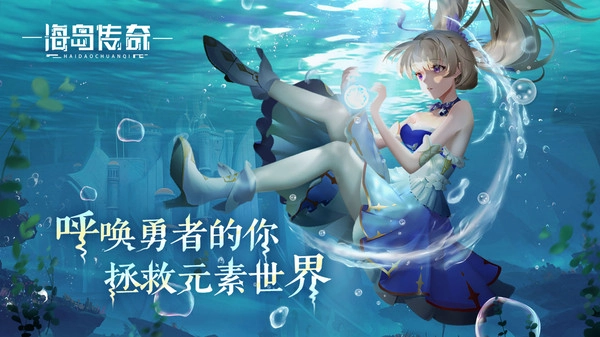 海岛传奇冰雪版