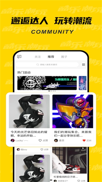 酷乐潮玩最新版图4