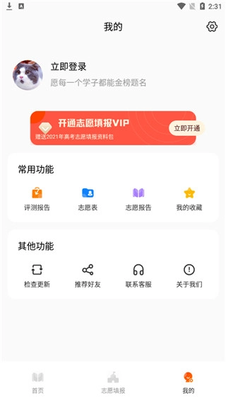 高考志愿阳光网(1)