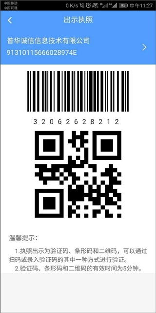 电子营业执照(1)