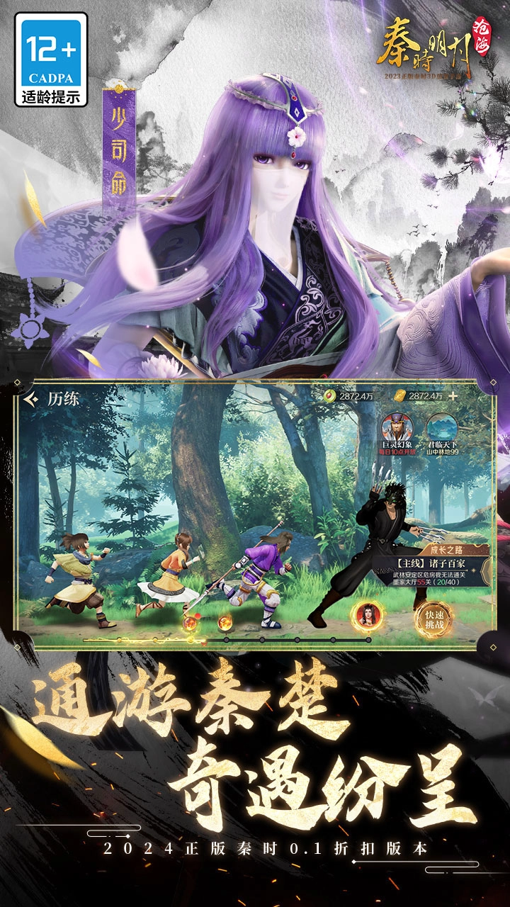 秦时明月沧海折版截图1