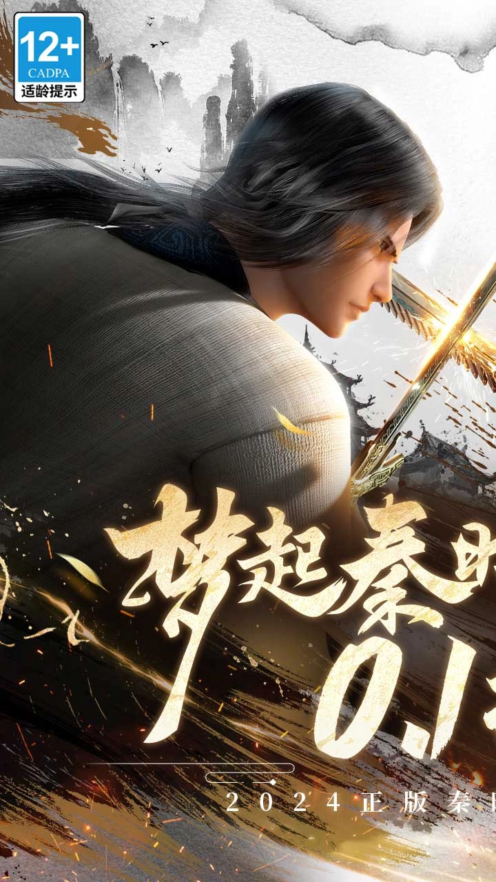 秦时明月沧海折版截图3