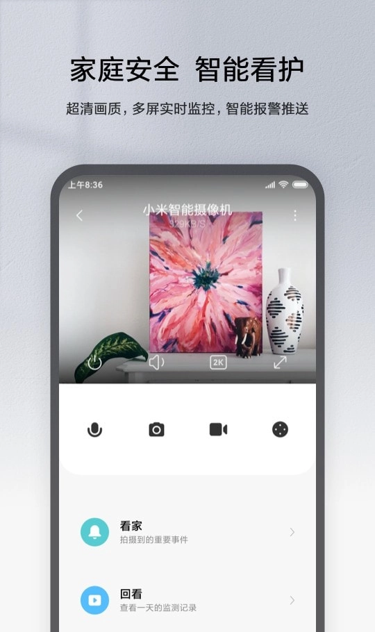 米家(小米智能家庭)图3