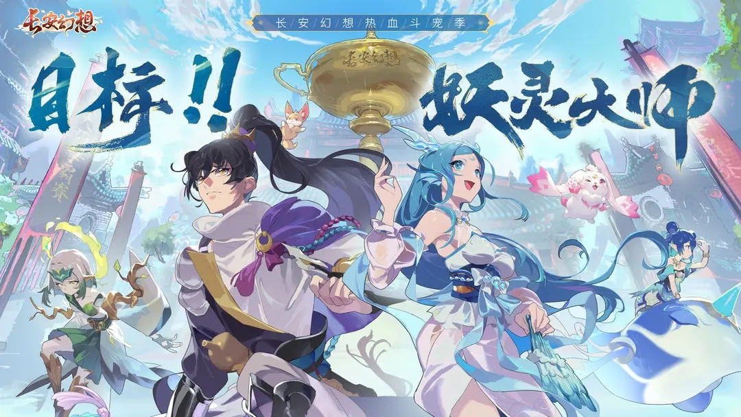 长安幻想九游版1