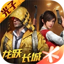 和平精英2026最新版