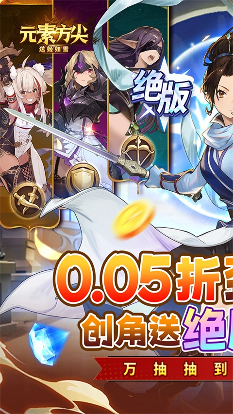 元素方尖应用宝版