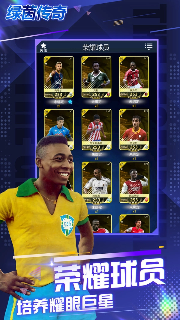 绿茵传奇小米端图3