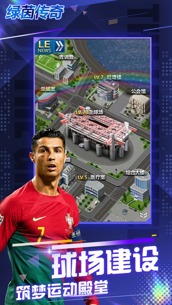 绿茵传奇小米端图4