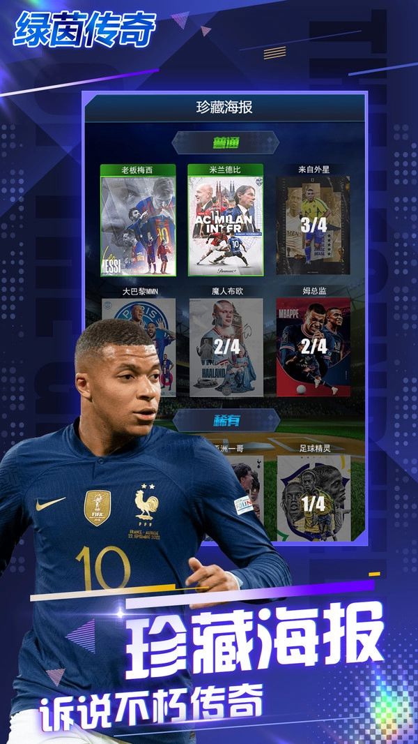 绿茵传奇小米端图5