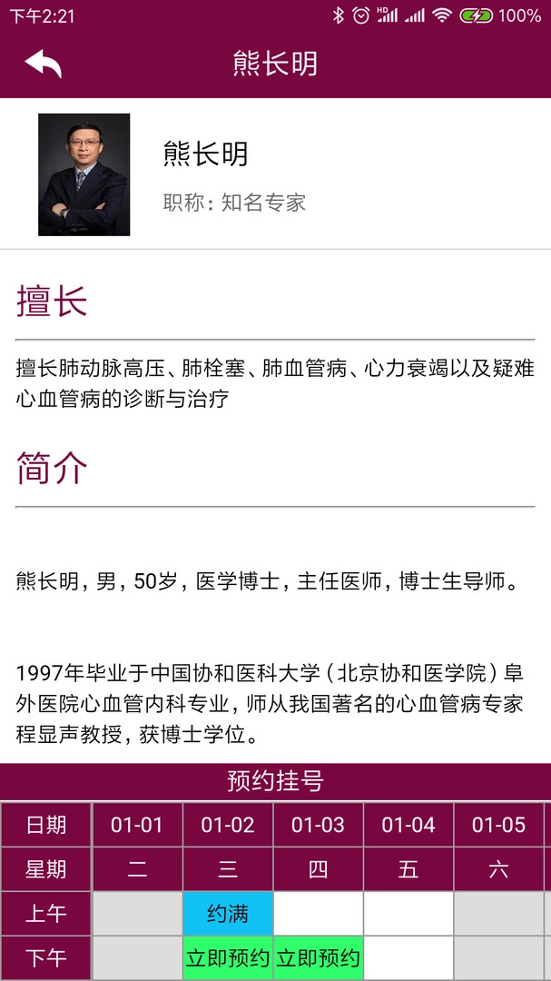 掌上阜外医院(1)